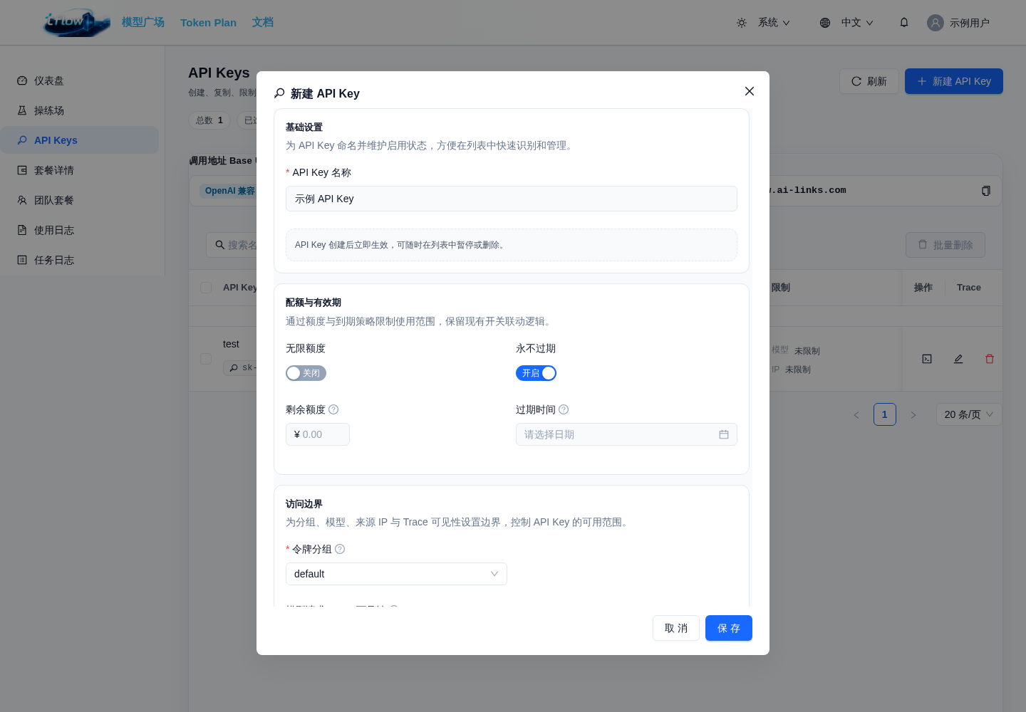新建 API Key 窗口