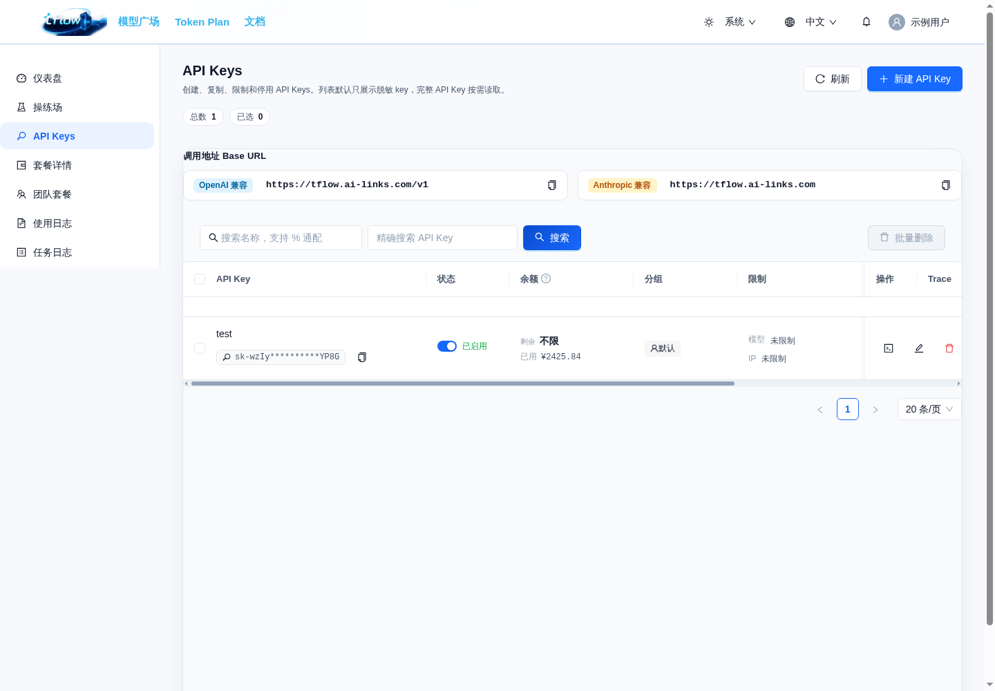 API Key 管理页面