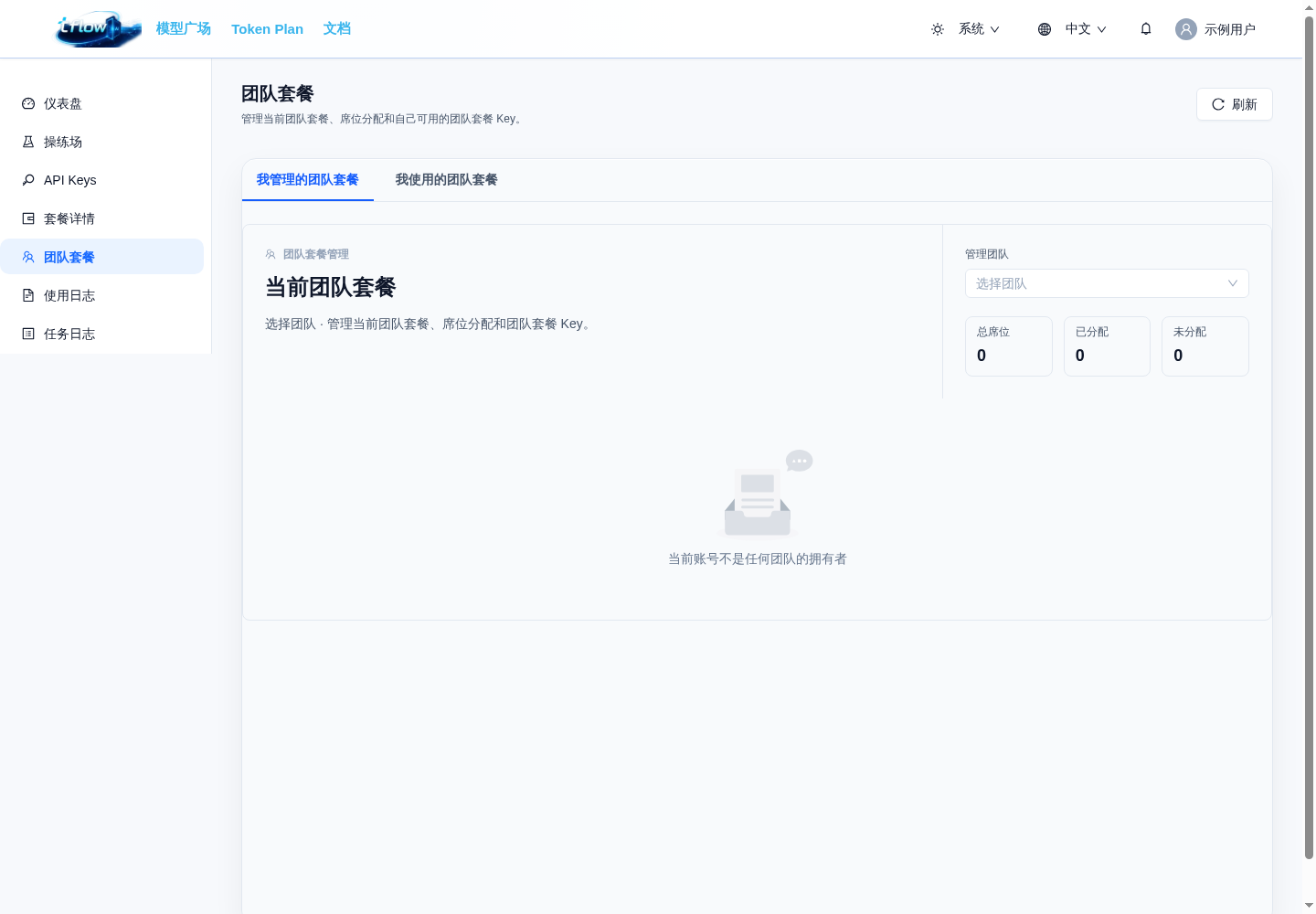 非团队拥有者的管理页面