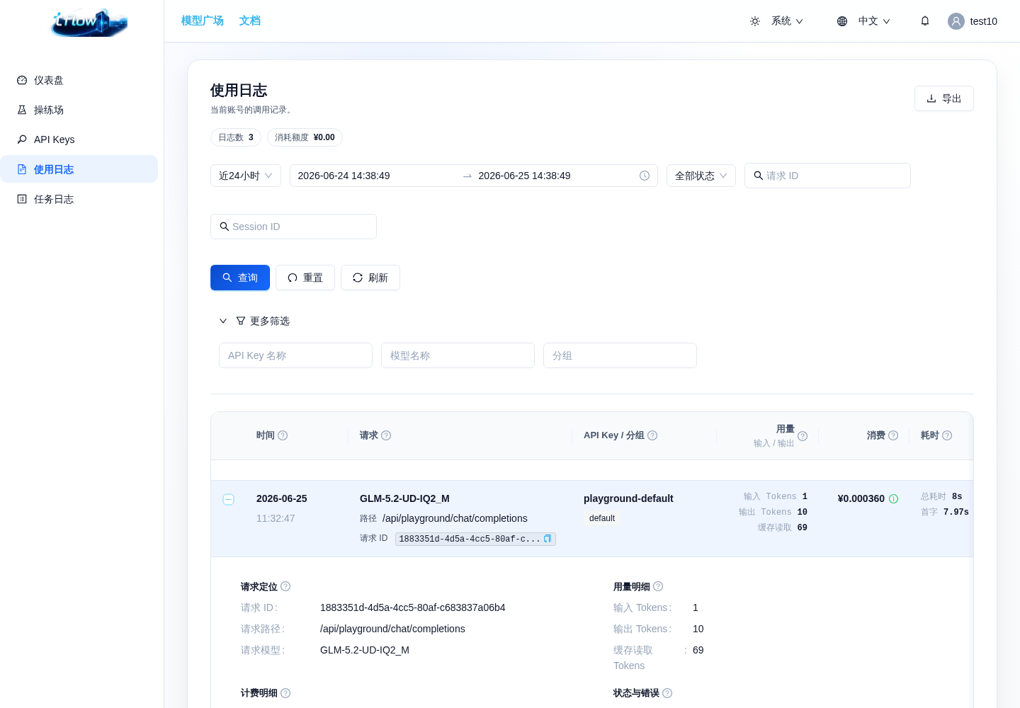 展开使用日志详情