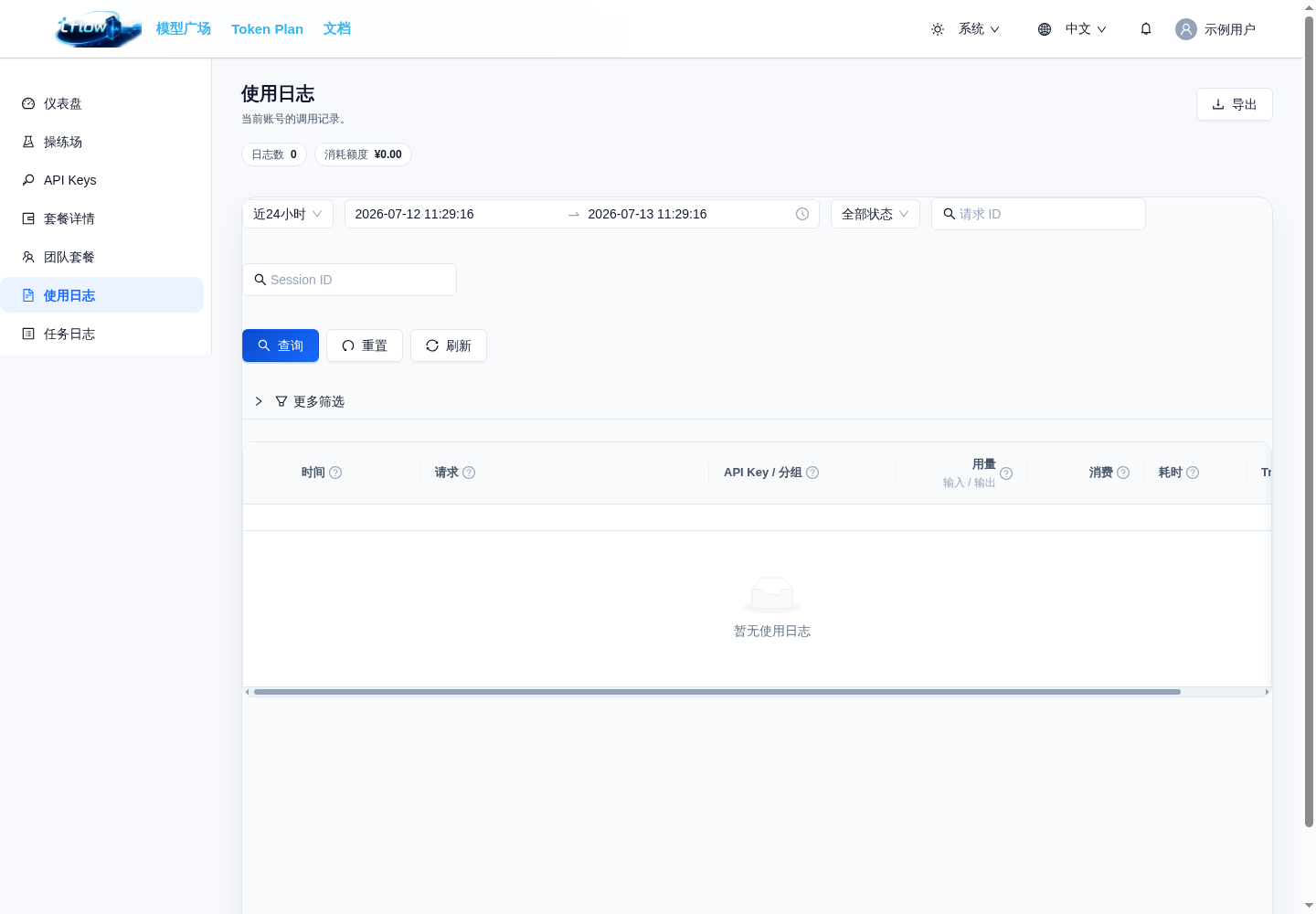 使用日志页面